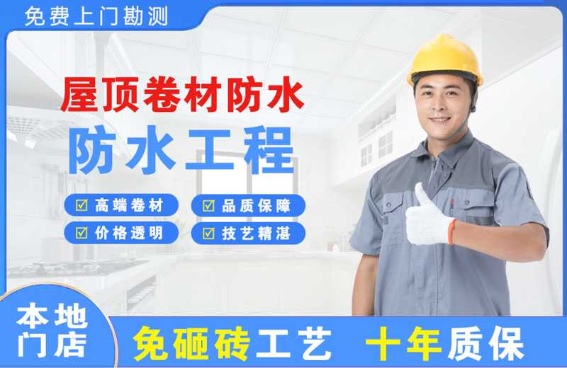 塔什库尔干屋顶卷材防水